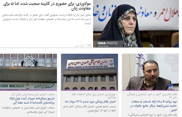 سرخط مهم‌ترین اخبار اجتماعی ایسنا در هشتم مرداد ماه