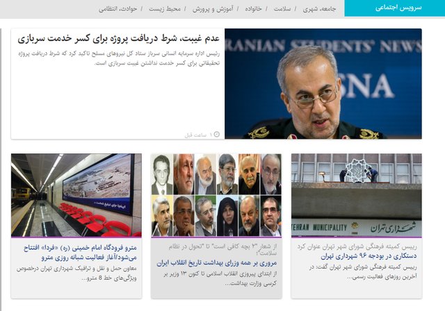 بسته اخبار اجتماعی ایسنا در نیمه مردادماه