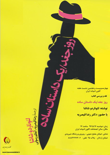 «روز جغد/ یک داستان ساده» نقد می‌شود