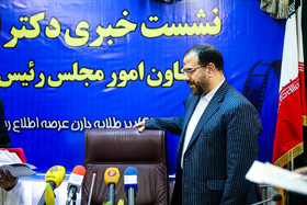 نشست خبری حسینعلی امیری معاون پارلمانی رییس جمهور