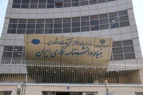 سرپرست بنیاد دانشنامه‌نگاری ایران منصوب شد