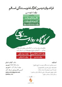 فراخوان دومین کارگاه نویسندگی اسالم