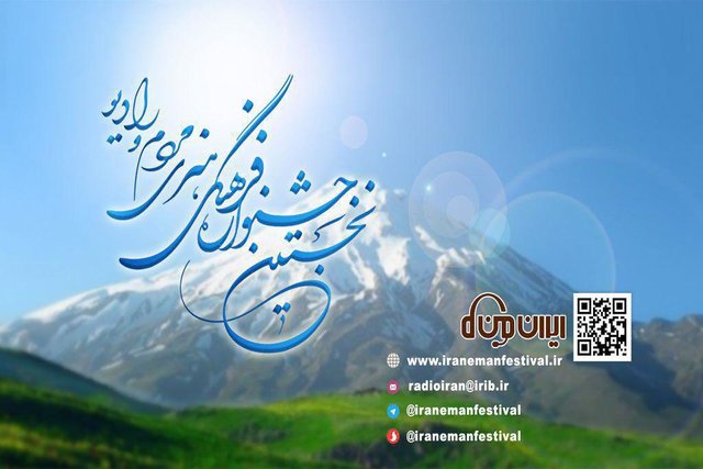 رادیو ایران در فکر افزایش داد و ستد رسانه‌ای است