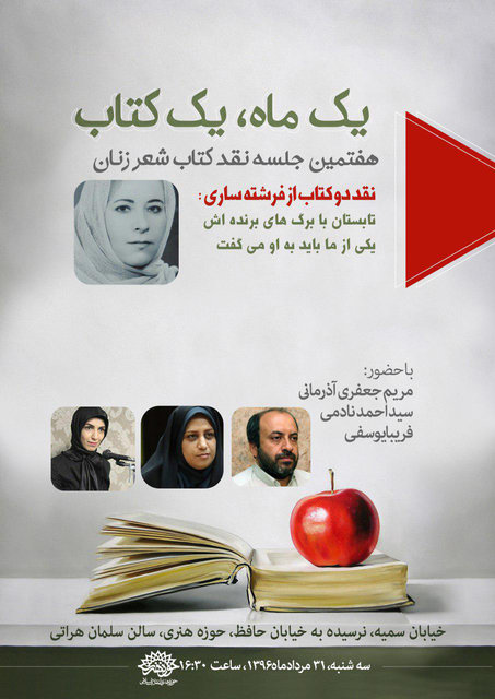 دو کتاب فرشته ساری نقد می‌شود