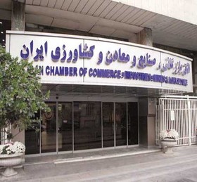 واکنش اتاق بازرگانی به ابلاغیه ارزی نهاوندیان