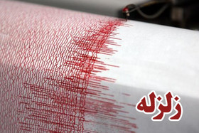 ‌زلزله در آذربایجان غربی خسارت جانی و مالی نداشت