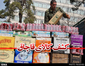 کشف 1.1 میلیارد کالای قاچاق در کرمانشاه