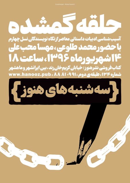 نشستی برای «آسیب‌شناسی ادبیات داستانی» 