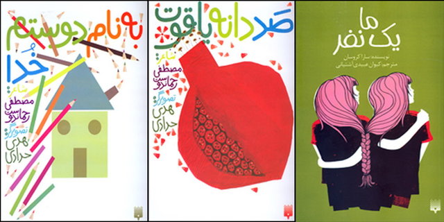 انتشار ۲ مجموعه شعر کودک و یک رمان جوان