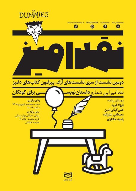 بررسی داستان‌نویسی در حوزه کودکان 