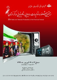 پخش اختتامیه جشنواره استانی از شبکه پنج