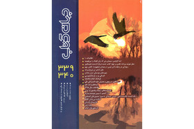 شماره جدید «جهان کتاب» منتشر شد