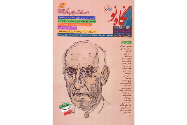 «محمد مصدق» در نگاه نو