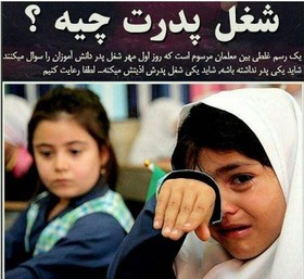 سئوالی که نباید از دانش‌آموزان پرسیده شود