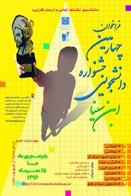 برگزاری جشنواره دانشجویی ابن‌سینا در دانشگاه علوم پزشکی تهران/آخرین فرصت ثبت‌نام 15 مهر