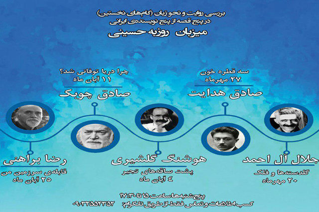 کارگاه «بررسی روایت و نحو زبان  در پنج قصه»