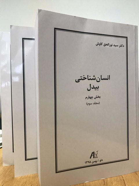 اهدای تحقیقات بیدل‌شناسی در آلمان به بنیاد بیدل دهلوی