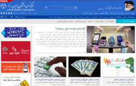 بسته اخبار اقتصادی ایسنا در روز جمعه 
