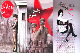 انتشار ۲ کتاب درباره کره شمالی و کتابی از نورا افرون