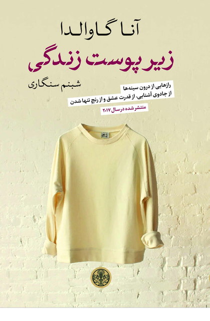 تازه‌ترین کتاب آنا گاوالدا به ایران رسید