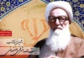 مراسم بزرگداشت پنجمین شهید محراب در کرمانشاه برگزار شد