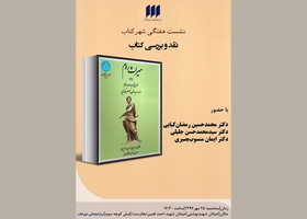 «میراث روم» نقد می‌شود