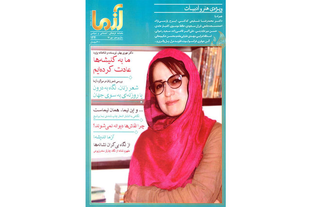 انتشار شماره جدید ماهنامه «آزما»
