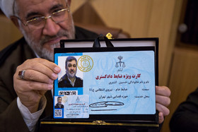 مراسم اعطای کارت ضابطین عام دستگاه قضایی