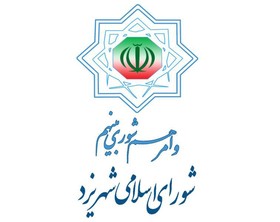 عضویت نماینده زرتشتی شورای یزد در گروی رفع ابهام از یک تبصره قانون شوراها