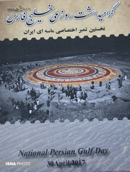 تمبر خلیج فارس