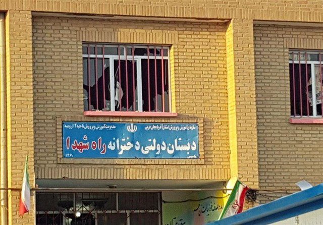 ادعای طرح شده درباره مدرسه "راه شهدا" محله اسلام آباد ارومیه در دست بررسی است