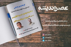 مناظره پورحسن و زیباکلام در نمایشگاه مطبوعات