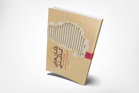 «دکان‌های کاغذی» به چاپ رسید