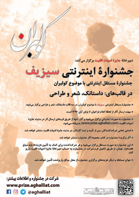 فراخوان جشنواره «سیزیف» با موضوع کولبران