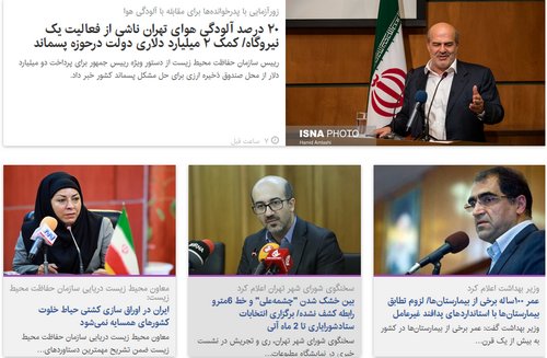 سرخط مهم‌ترین خبرهای اجتماعی ایسنا در هفتمین روز آبان