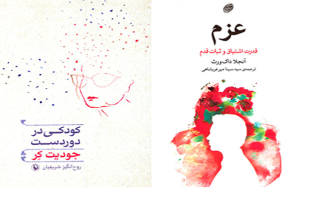 «عزم» و «کودکی در دوردست» در بازار کتاب 