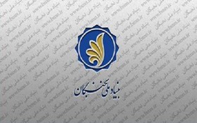 هشدار درباره سوءاستفاده از طرح جذب نخبگان در دستگاه‌های اجرایی