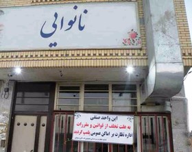 جریمه ۲۲ میلیون تومانی ۲ نانوایی در جویبار