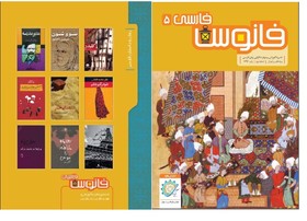 معرفی رمان‌های برتر فارسی به فارسی‌آموزان