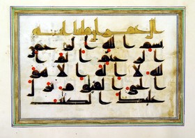 قرآن دست نوشت امام رضا(ع) در موزه حرم حضرت معصومه(س)