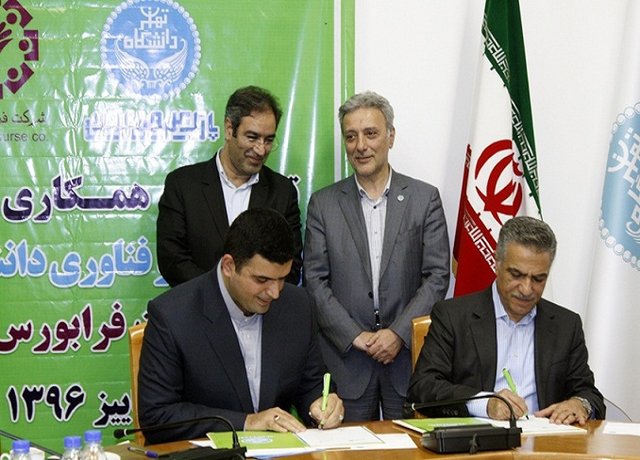 دفتر فرابورس در دانشگاه تهران راه‌اندازی می‌شود