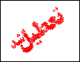دانشگاه‌های گلستان تا آخر هفته تعطیل شد