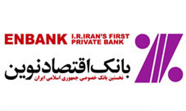 عرضه گواهی سپرده ریالی مبتنی بر ارز در شعب بانک اقتصادنوین