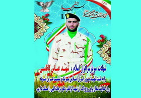 پیکر شهید مرزبان خرم‌دره‌ای در خاک آرام گرفت