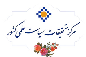 مرکز تحقیقات سیاست علمی، مأمور بازطراحی نظام پژوهش و فناوری وزارت نفت شد