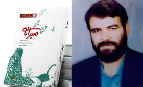 روایت حماسه آفرینی‌های یک شهید امنیت در «صبرانه»