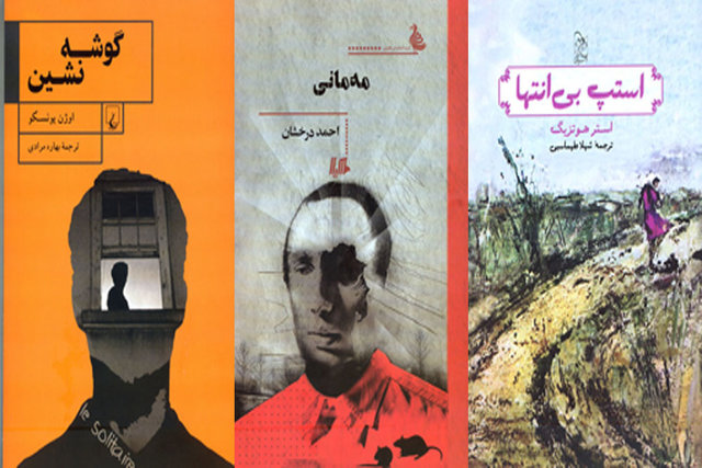 انتشار دو رمان ترجمه و یک رمان ایرانی