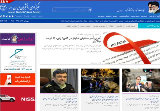 بسته اخبار اجتماعی ایسنا در هشتمین روز آذر 
