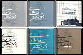 معرفی بسته کتاب «مجلس شورای انقلاب اسلامی»