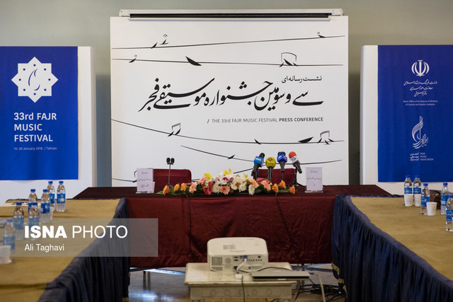 نشست خبری سی و سومین جشنواره موسیقی فجر